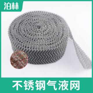 不锈钢气液网|气液分离过滤网|304气液网|316不锈钢针织网