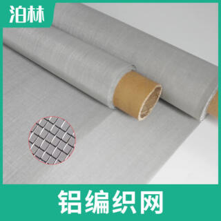 纯铝轧花网|铝编织网|铝材质方孔编织网|铝过滤网