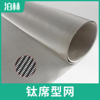 纯钛席型网|钛编织网|TA1密纹编织网|钛过滤网