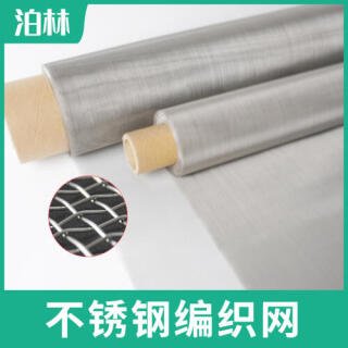 不锈钢编织网|不锈钢过滤网|不锈钢筛分网|不锈钢方孔网