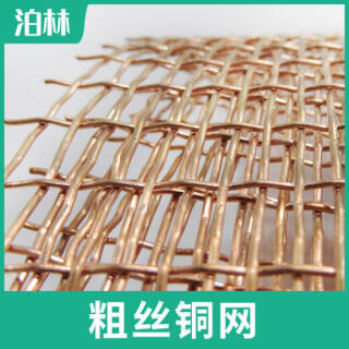 紫铜轧花网|电磁屏蔽|防辐射|防静电|紫铜筛分网