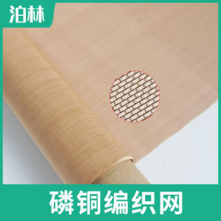 磷铜编织网|磷铜方孔网|锡青铜网|造纸网|磷铜过滤网