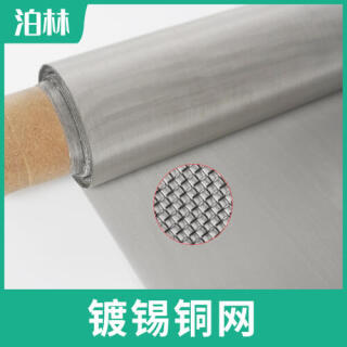 镀锡铜网|镀锡信号屏蔽网|防辐射网|防静电|接地网|
