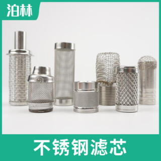 不锈钢滤芯