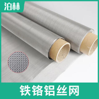 铁铬铝丝网|铁铬铝编织网网|耐高温过滤网|炉具承烧网