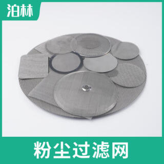 粉尘过滤网