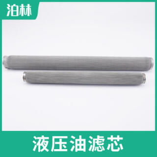 不锈钢液压油滤芯