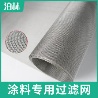 涂料过滤网|高精度滤网|油漆过滤网|涂料杂质筛分网