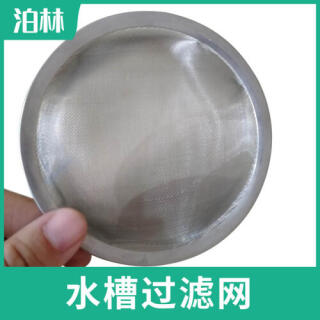 水槽过滤网