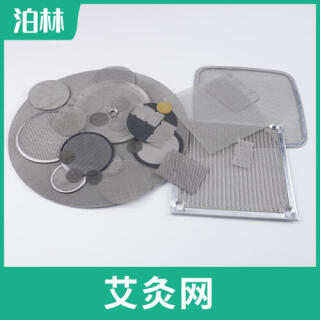 艾灸过滤网