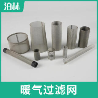暖气过滤网|不锈钢过滤网