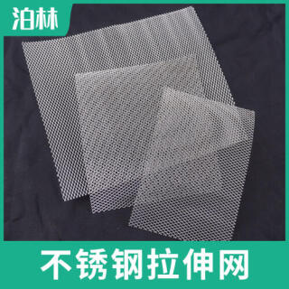 不锈钢拉伸网|不锈钢菱形网|不锈钢钢板网|