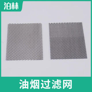 油烟过滤网