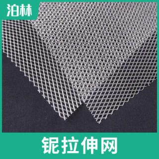 纯铌拉伸网|纯铌菱形网|铌鱼鳞网|铌板微孔网