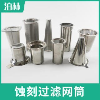 蚀刻过滤网