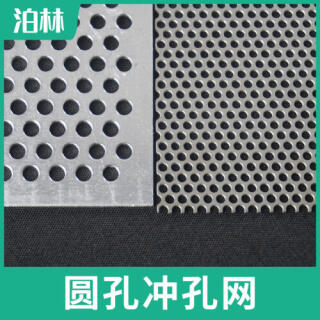 圆孔冲孔网|金属圆孔网|不锈钢洞洞板|不锈钢圆孔网