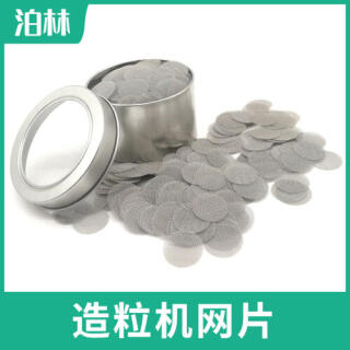 造粒机网片