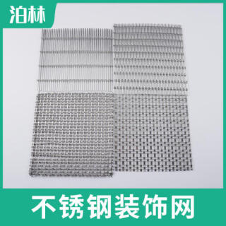 不锈钢装饰网