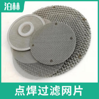 点焊过滤网片
