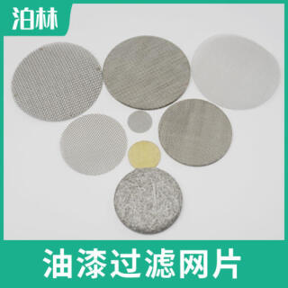油漆过滤网