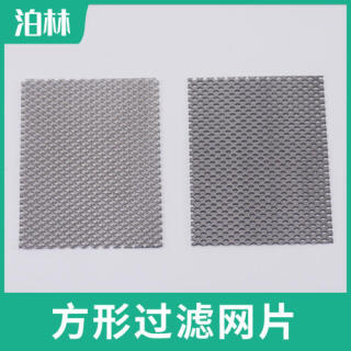 方形过滤网片