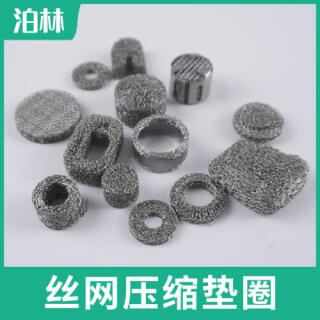 丝网压缩垫圈