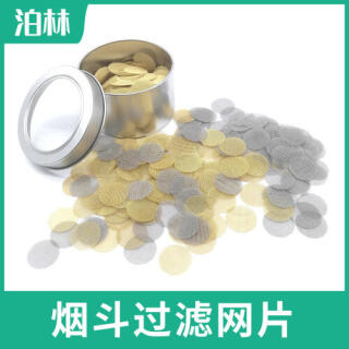 烟斗过滤网片